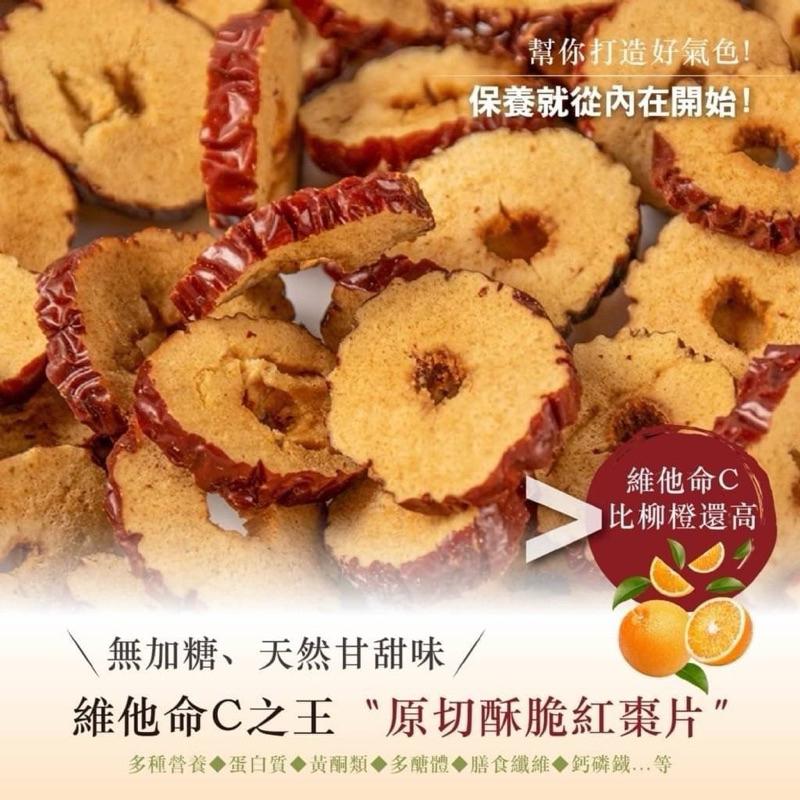 【粿女兒商行】 🔥現貨 原切酥脆紅棗片150g 養生零食NO.1 小孩也超愛自然味-細節圖2