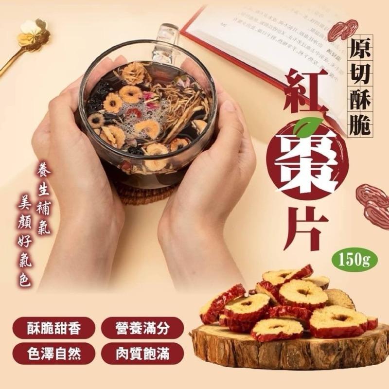【粿女兒商行】 🔥現貨 原切酥脆紅棗片150g 養生零食NO.1 小孩也超愛自然味-細節圖5