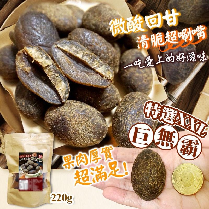 【粿女兒商行】🔥現貨 XXL巨無霸漢方無籽丁香橄欖220g-細節圖3