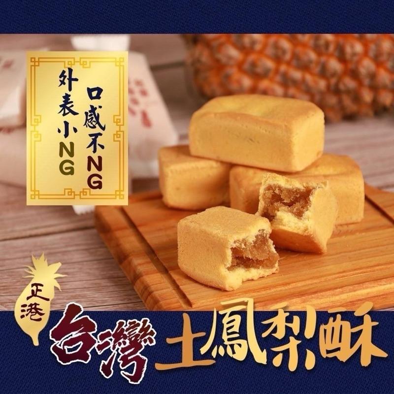 【粿女兒商行】🔥現貨 NG價排隊名產土鳳梨酥10入-細節圖2