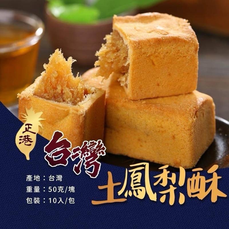 【粿女兒商行】🔥現貨 NG價排隊名產土鳳梨酥10入-細節圖4