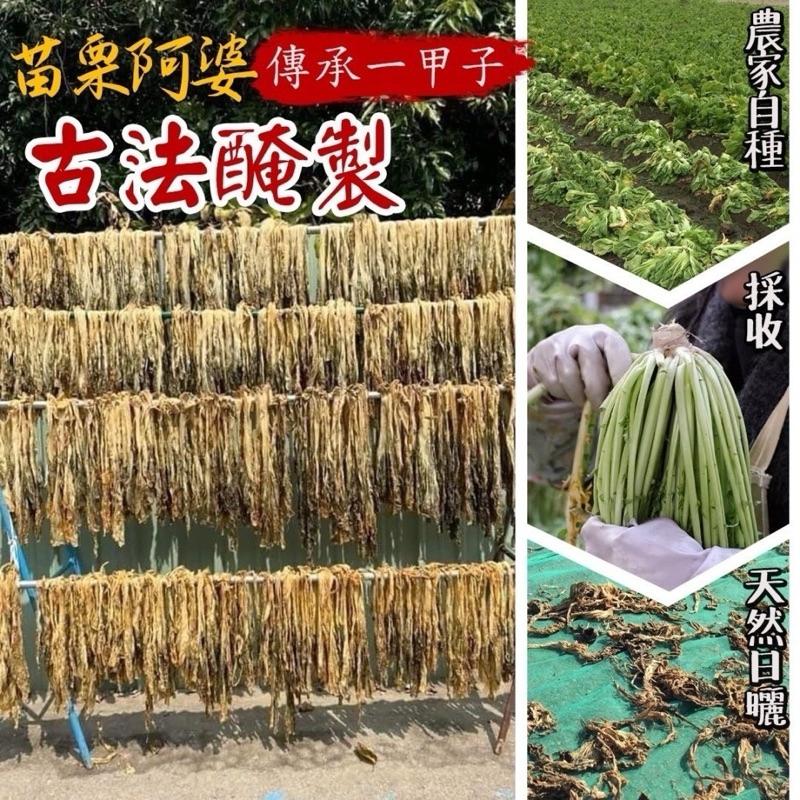 【粿女兒商行】🔥現貨 苗栗阿婆日曬梅干菜120g-細節圖2