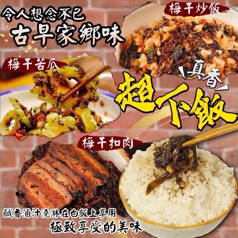 【粿女兒商行】🔥現貨 苗栗阿婆日曬梅干菜120g-細節圖3