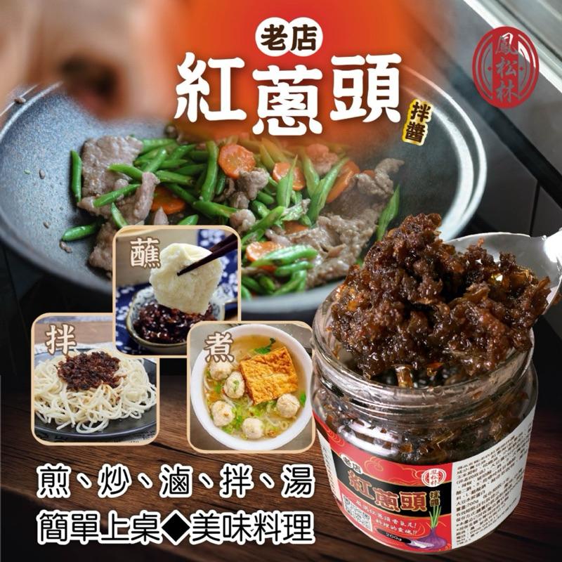 【粿女兒商行】🔥現貨 老店紅蔥頭拌醬 200g 💯料理的靈魂🤤超香~~一拌上癮!!-細節圖5