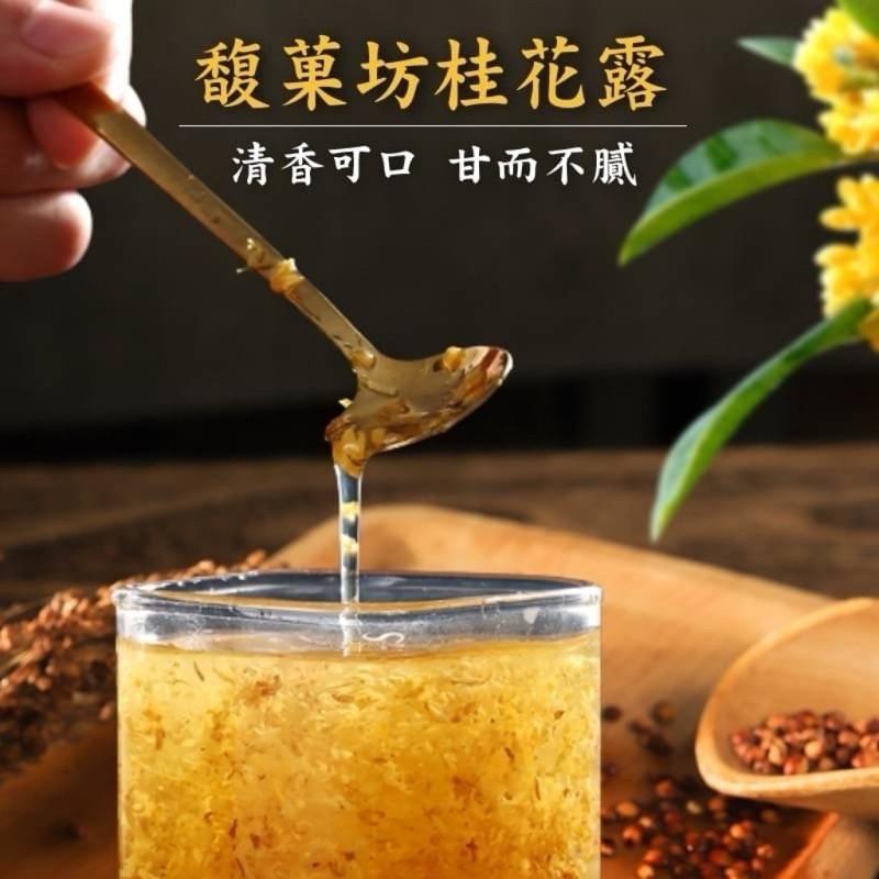 【粿女兒商行】🔥現貨 南庄桂花巷 馥菓坊桂花露250g-細節圖4