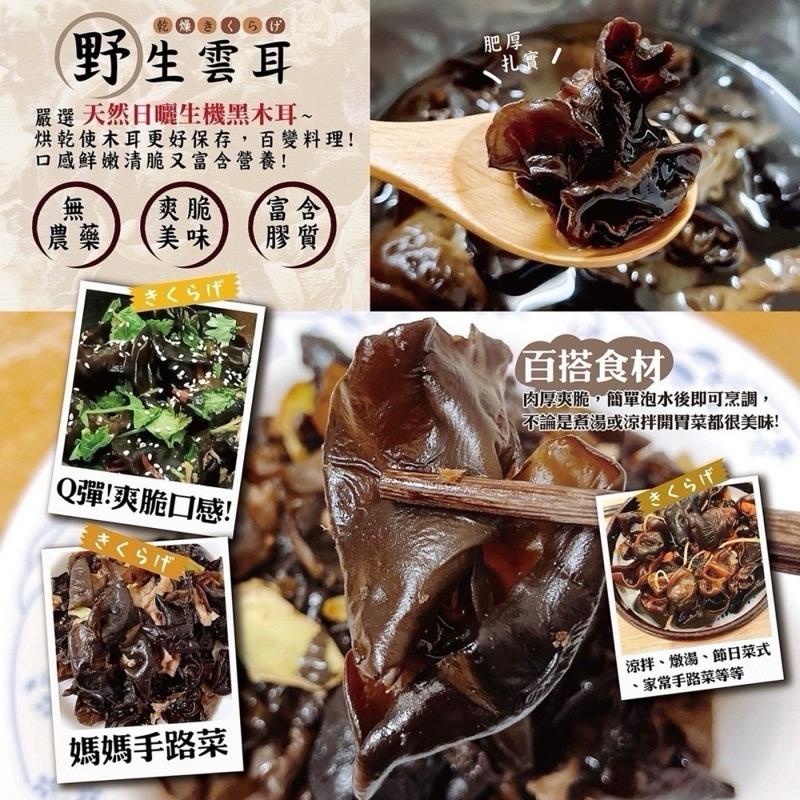 【粿女兒商行】🔥現貨 外銷日本 野生雲耳100g（又稱川耳）-細節圖3