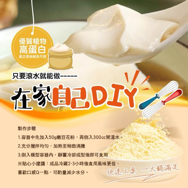 【粿女兒商行】 🔥現貨 香濃傳統嫩豆花粉150g ❌0技巧❌0備料 只要熱水就能做-細節圖2