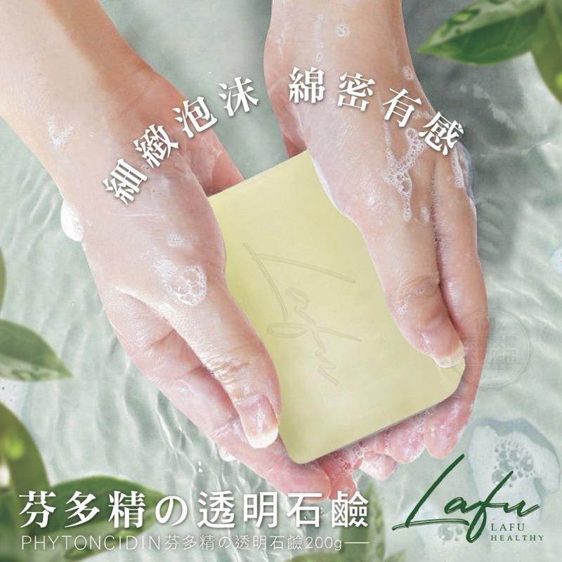 【粿女兒商行】 🔥現貨 菈馥Lafu 芬多精透明皂 200g-細節圖6