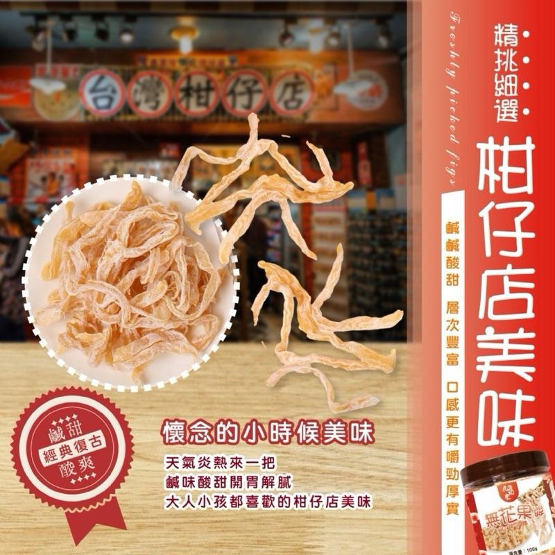 【粿女兒商行】 🔥現貨 九龍堂 無花果絲100g  新包裝🫰懷舊古早味-細節圖2