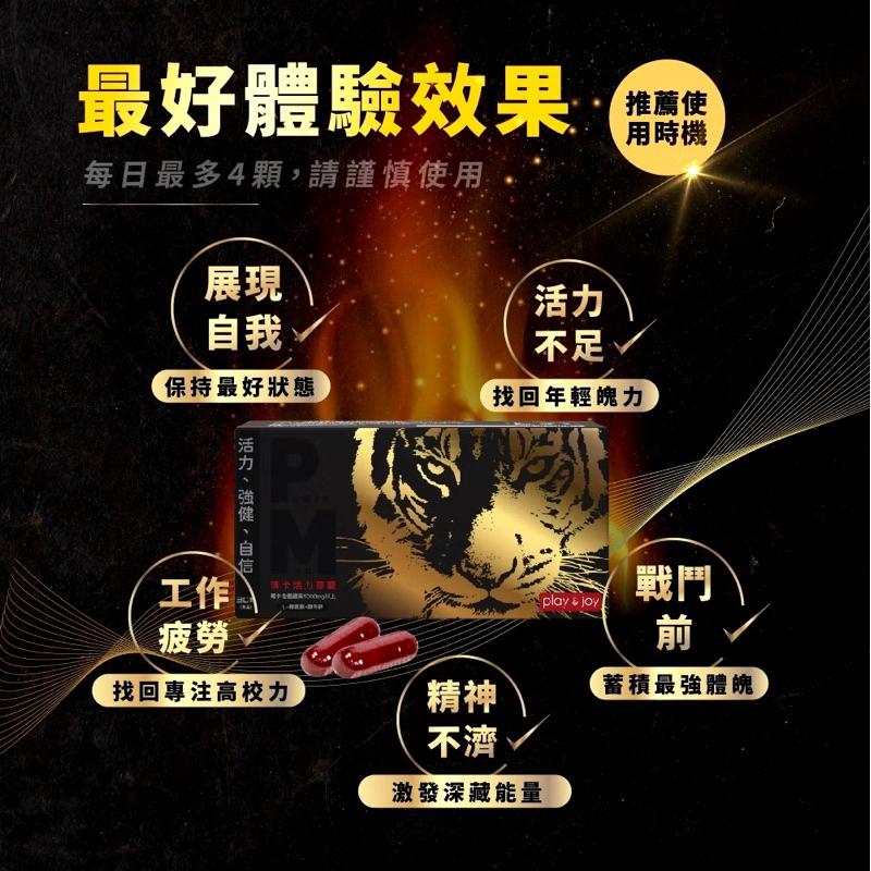 【粿女兒商行】🔥現貨 Play&Joy POWERMAN 瑪卡活力膠囊-細節圖2