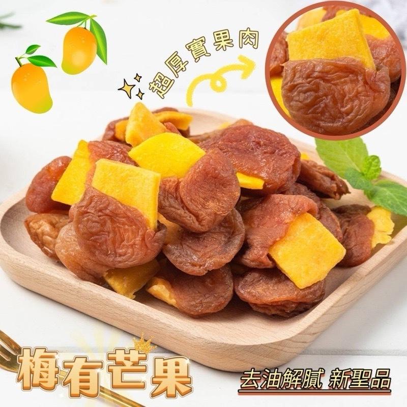 【粿女兒商行】🔥現貨 梅肉裡面夾著果乾 最新蜜餞新吃 梅肉夾芒果 梅肉夾鳳梨 梅肉夾草莓 簡直是味蕾的最新驚喜-細節圖3