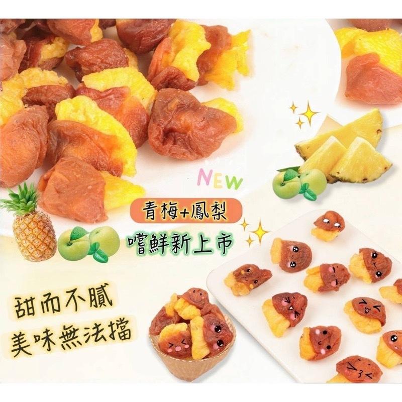 【粿女兒商行】🔥現貨 梅肉裡面夾著果乾 最新蜜餞新吃 梅肉夾芒果 梅肉夾鳳梨 梅肉夾草莓 簡直是味蕾的最新驚喜-細節圖6