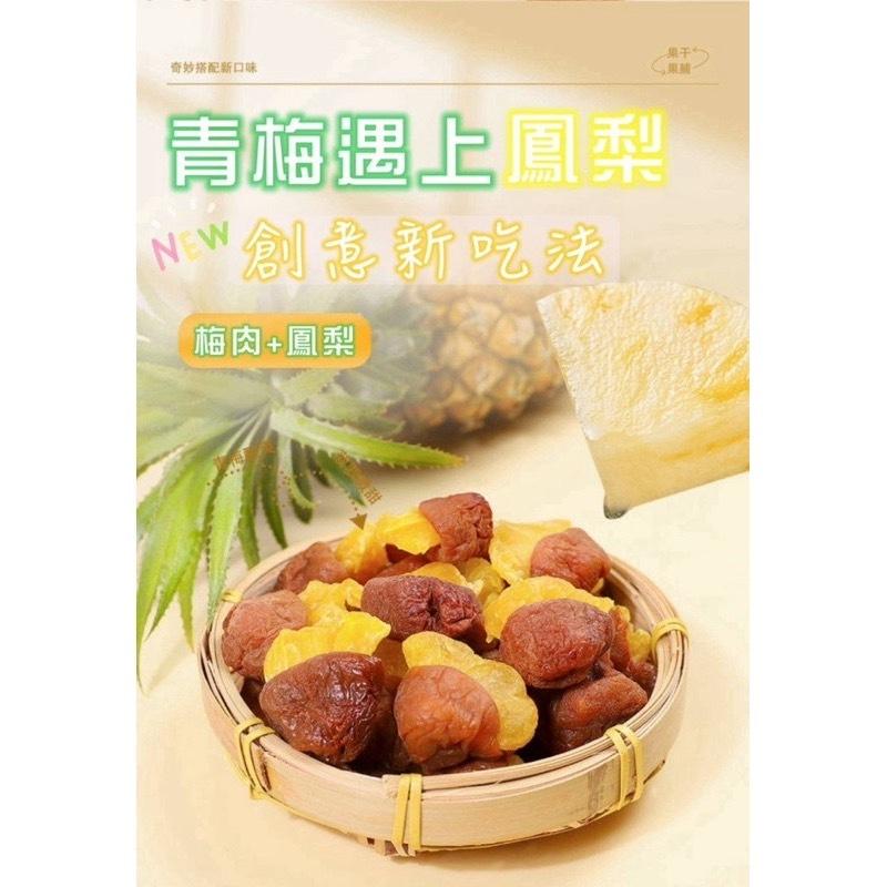 【粿女兒商行】🔥現貨 梅肉裡面夾著果乾 最新蜜餞新吃 梅肉夾芒果 梅肉夾鳳梨 梅肉夾草莓 簡直是味蕾的最新驚喜-細節圖7