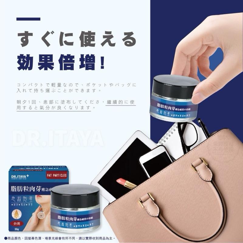 【粿女兒商行】🔥現貨 DR.ITAYA 袪脂肪粒肉芽急救剋星 30g-細節圖3