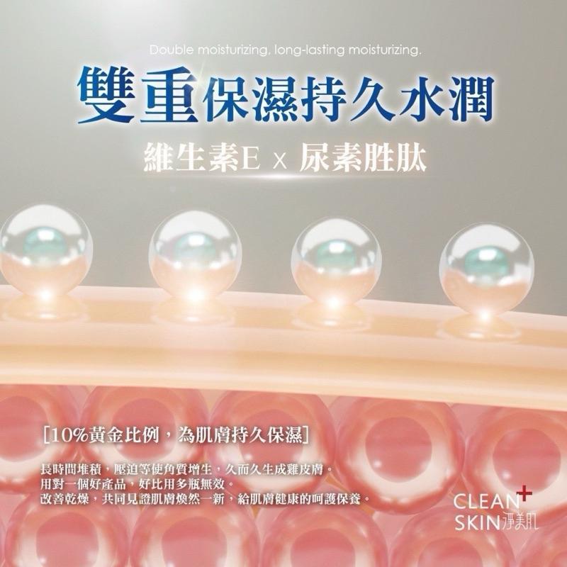 【粿女兒商行】🔥現貨 淨美肌 維生素E尿素霜 50ml-細節圖4