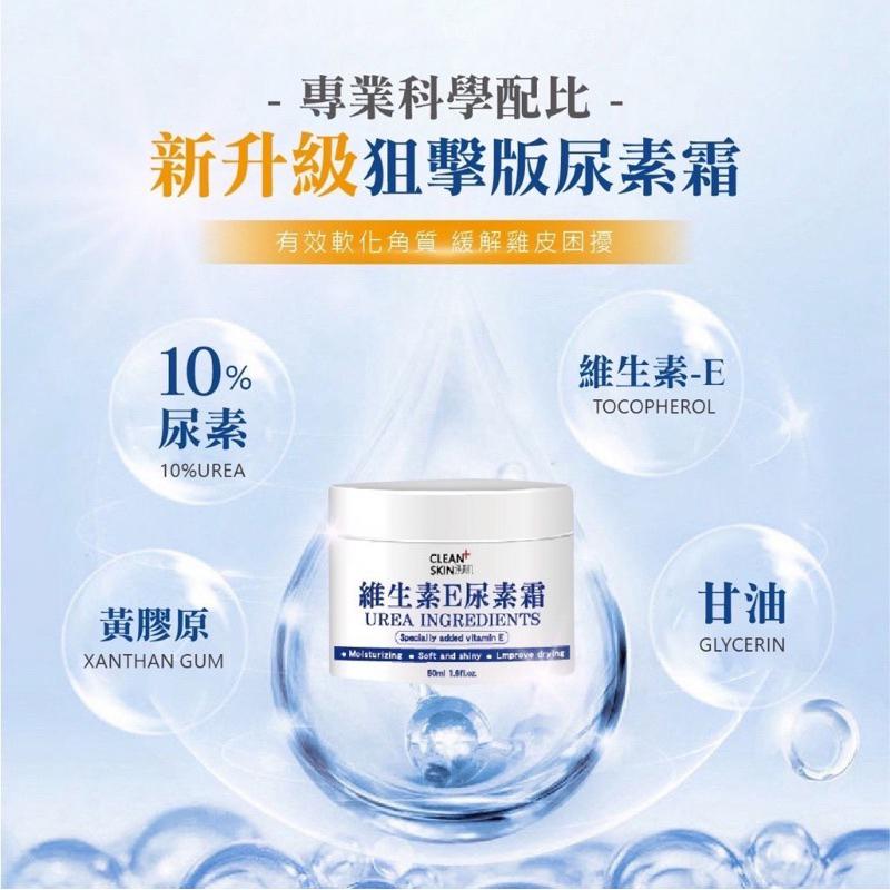 【粿女兒商行】🔥現貨 淨美肌 維生素E尿素霜 50ml-細節圖6