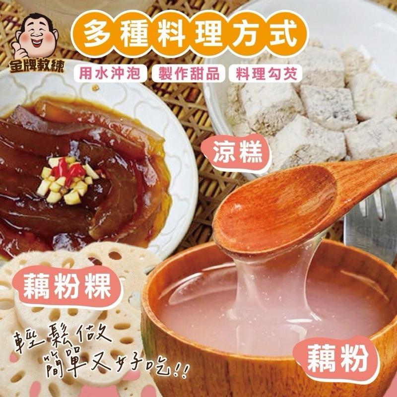 【粿女兒商行】🔥現貨 100%蓮藕粉 300g-細節圖2