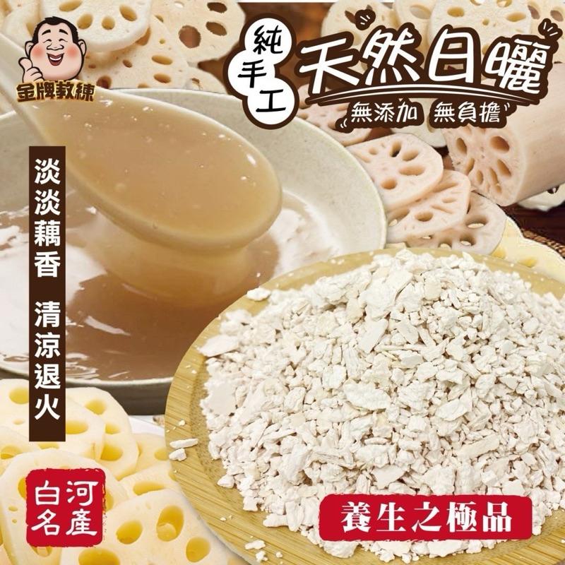 【粿女兒商行】🔥現貨 100%蓮藕粉 300g-細節圖3