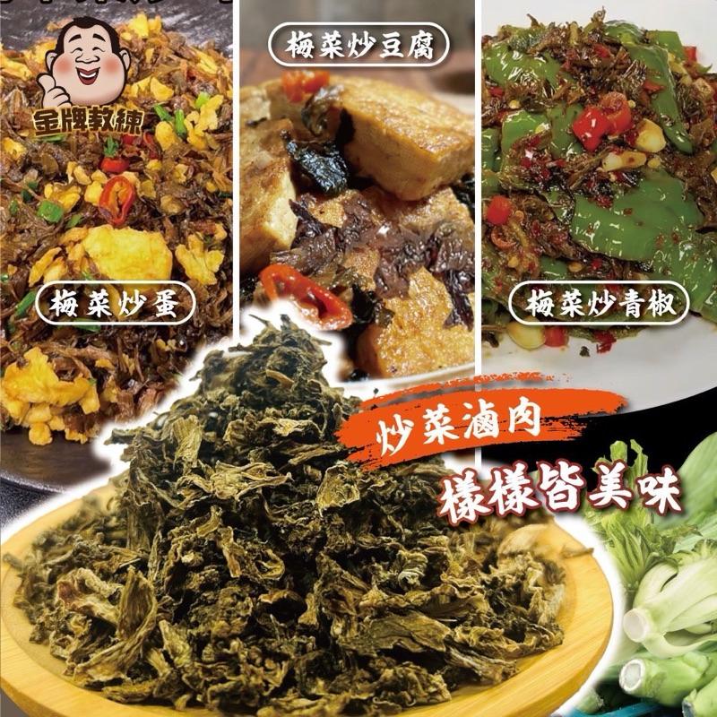 【粿女兒商行】🔥現貨 客家私房梅乾菜150g-細節圖4