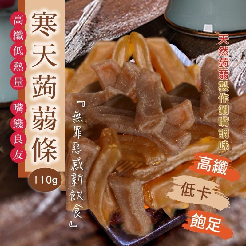 【粿女兒商行】🔥現貨 寒天蒟蒻條(五香/黑胡椒)110g 零嘴 零食-細節圖2