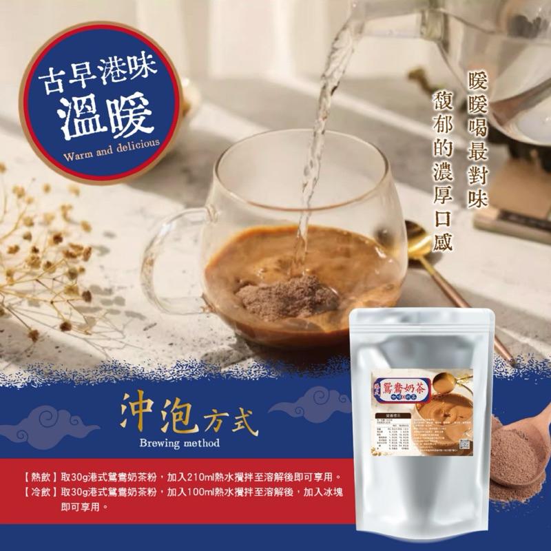 【粿女兒商行】🔥現貨 九龍堂 港式鴛鴦奶茶220g 香港茶餐廳必點 咖啡✖奶茶 特調比例濃香醇-細節圖3