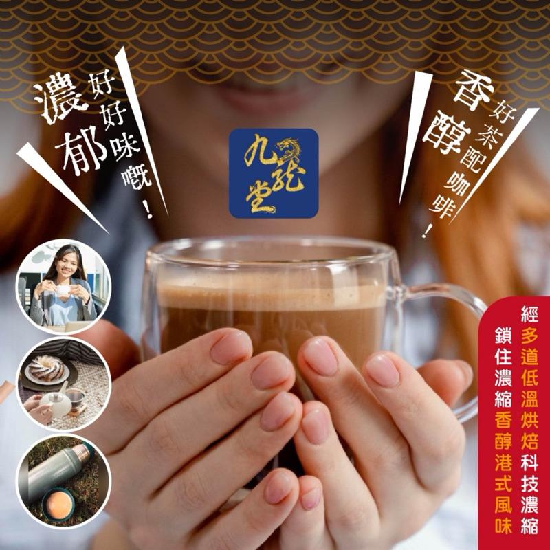 【粿女兒商行】🔥現貨 九龍堂 港式鴛鴦奶茶220g 香港茶餐廳必點 咖啡✖奶茶 特調比例濃香醇-細節圖4