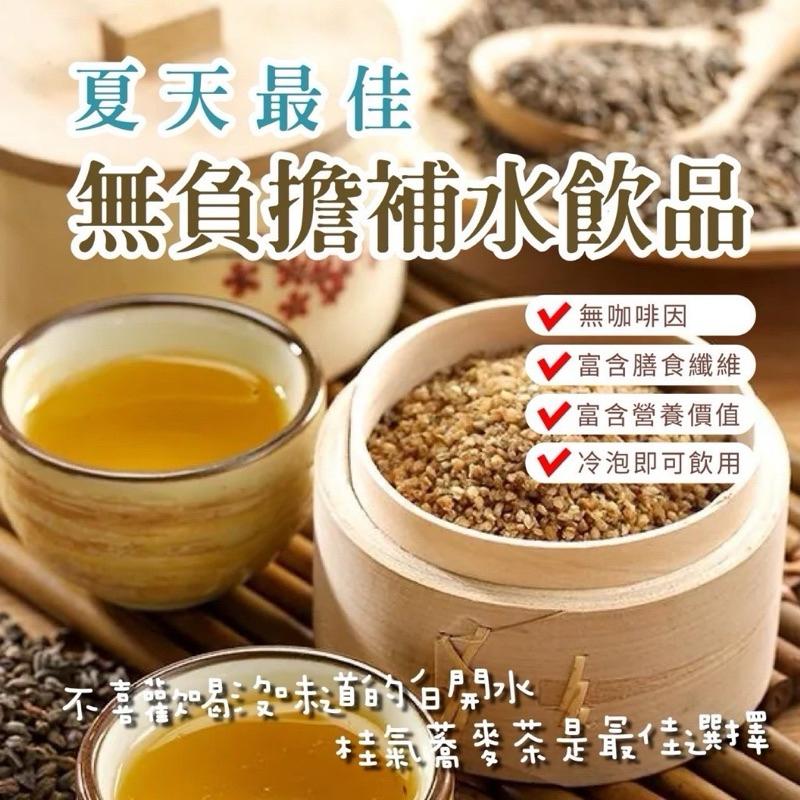 【粿女兒商行】🔥現貨 盛夏風味飲品No.1 🌻桂氣蕎麥茶6g*20入(包)-細節圖2