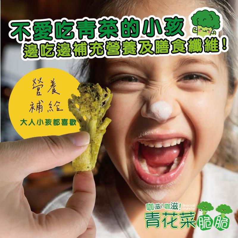【粿女兒商行】🔥現貨 青花菜脆脆60g 酥脆-細節圖4