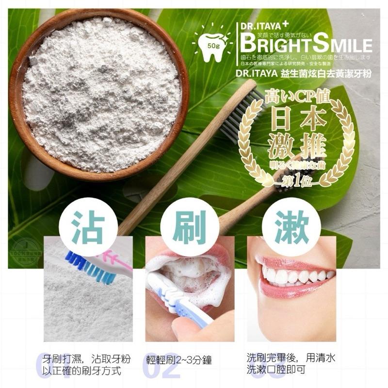 【粿女兒商行】🔥現貨 DR.ITAYA 益生菌炫白去黃潔牙粉 50g-細節圖3