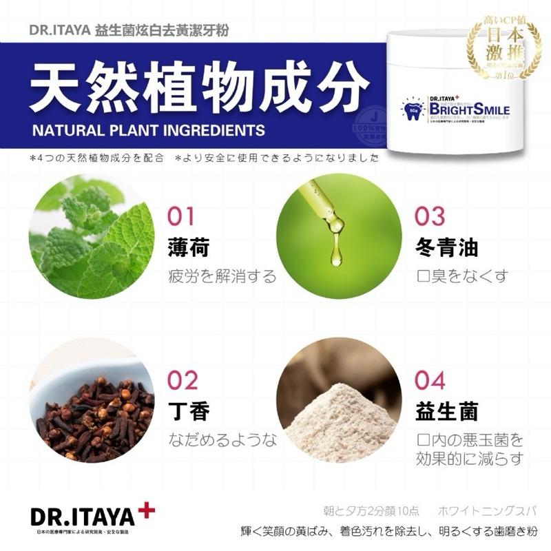 【粿女兒商行】🔥現貨 DR.ITAYA 益生菌炫白去黃潔牙粉 50g-細節圖4