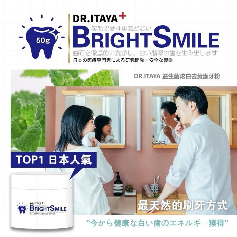 【粿女兒商行】🔥現貨 DR.ITAYA 益生菌炫白去黃潔牙粉 50g-細節圖5