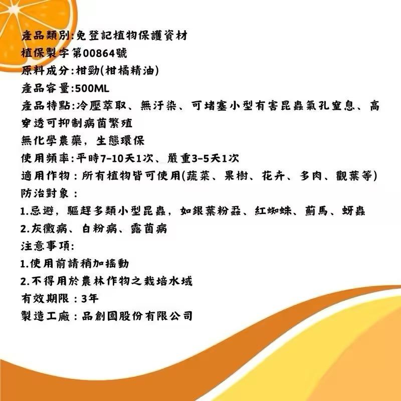 【粿女兒商行】🔥預購 植物衛兵 500ml 生長防蟲害 蚜蟲 紅蜘蛛 露菌病 白粉病-細節圖2