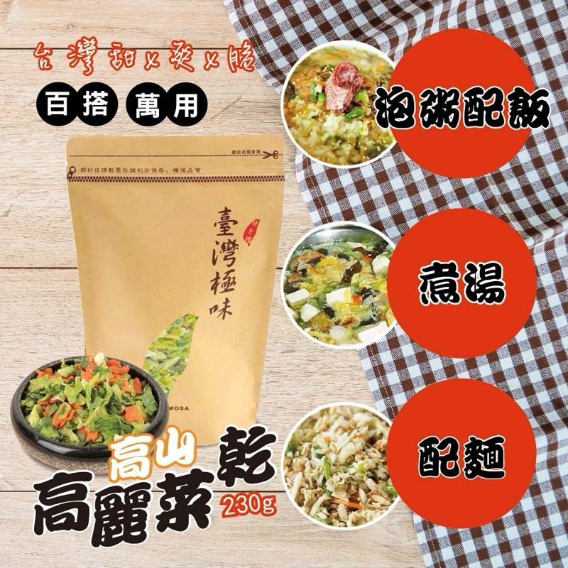 【粿女兒商行】 🔥現貨 高山高麗菜乾(沖泡煮湯式)230g 台灣甜x爽x脆-細節圖5