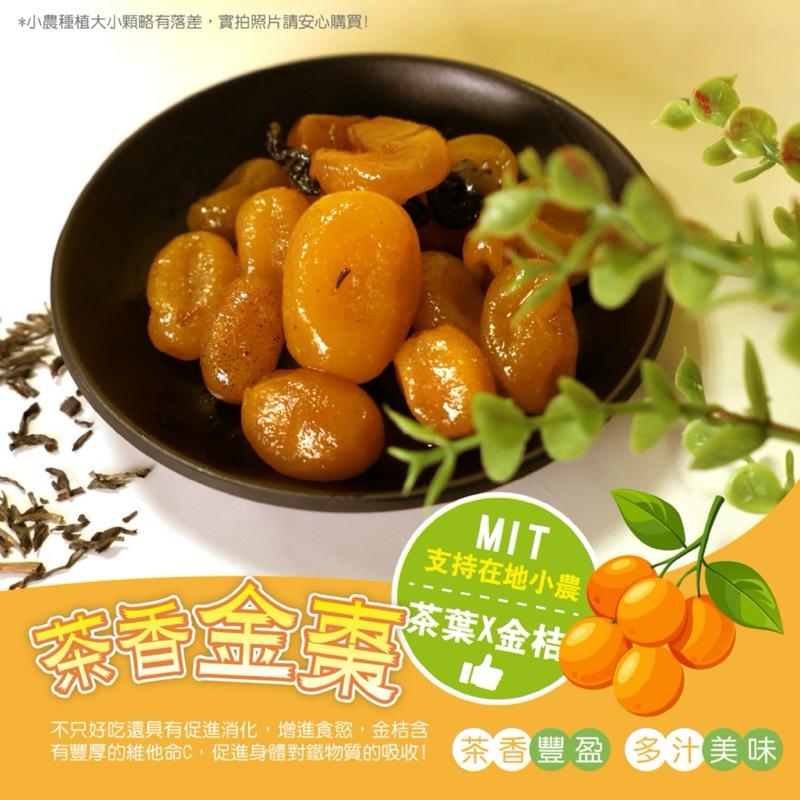 【粿女兒商行】🔥現貨 茶香金棗150g-細節圖3