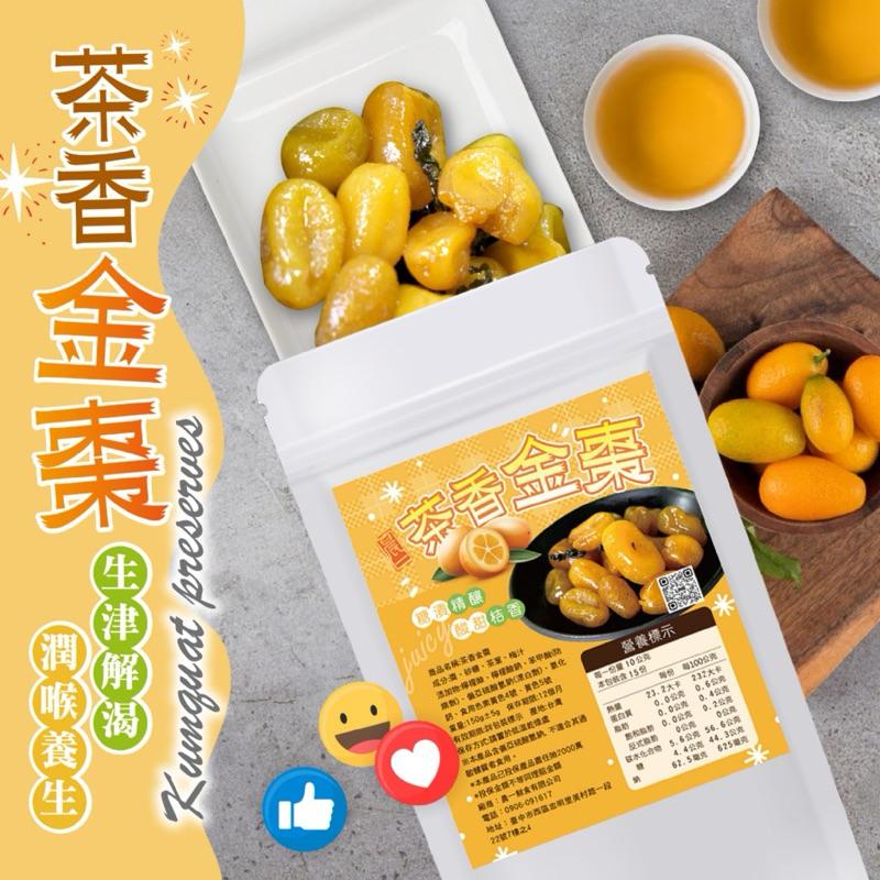 【粿女兒商行】🔥現貨 茶香金棗150g-細節圖5