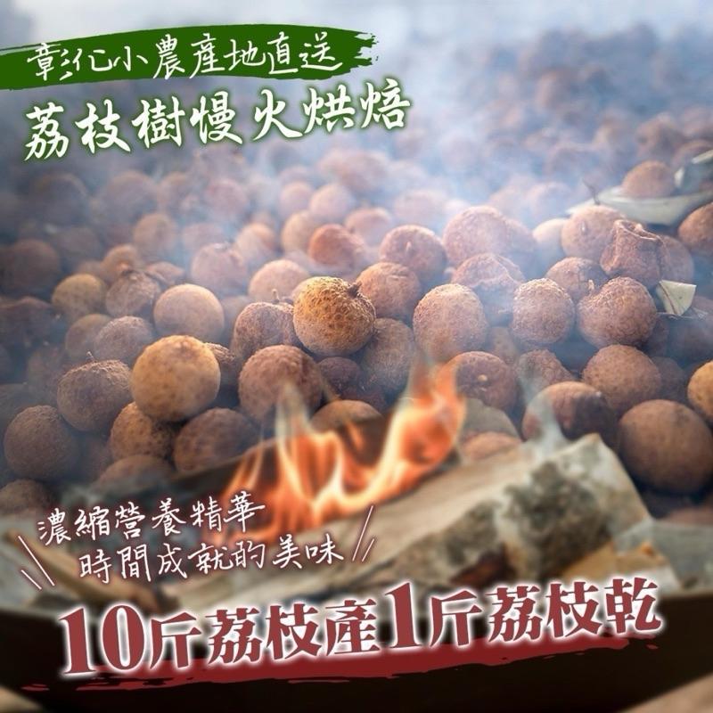 【粿女兒商行】 🔥現貨 小農柴燒荔枝肉120g-細節圖3