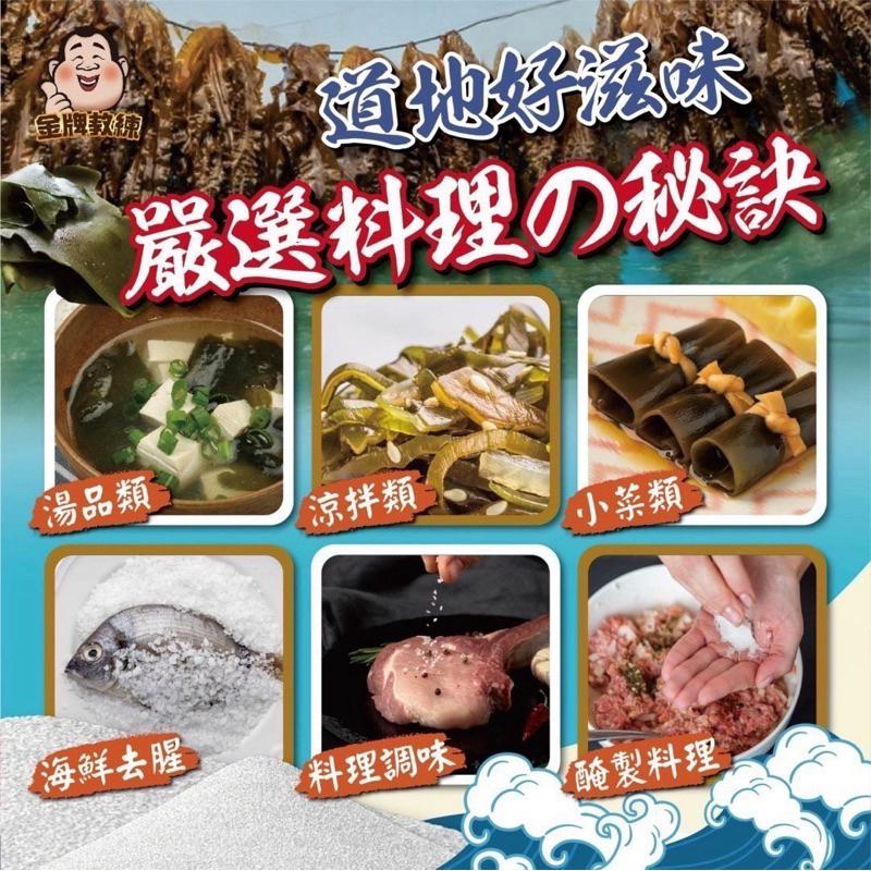 【粿女兒商行】🔥現貨 風味昆布鹽150g/昆布絲35g 調味料-細節圖2