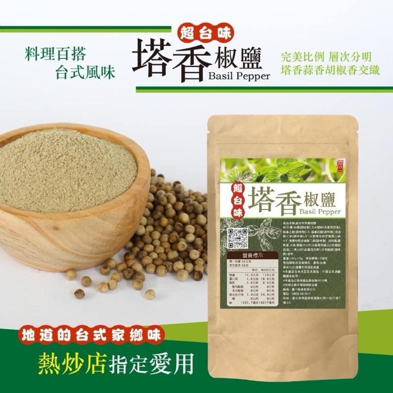 【粿女兒商行】🔥現貨 現貨 塔香椒鹽100g 九層塔香 一撒入魂✨超百搭 炸物✅蔥油餅✅-細節圖4