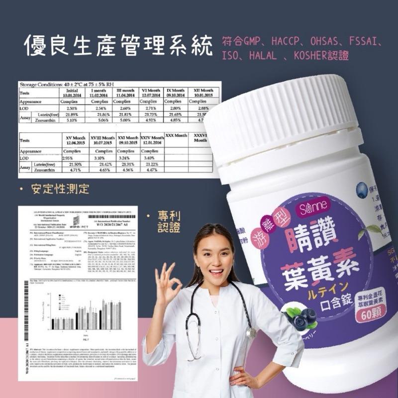 【粿女兒商行】 🔥現貨 睛讚葉黃素口含錠(藍莓風味) 60顆 Sonne 對抗3C的保養品 全家人都能吃-細節圖2