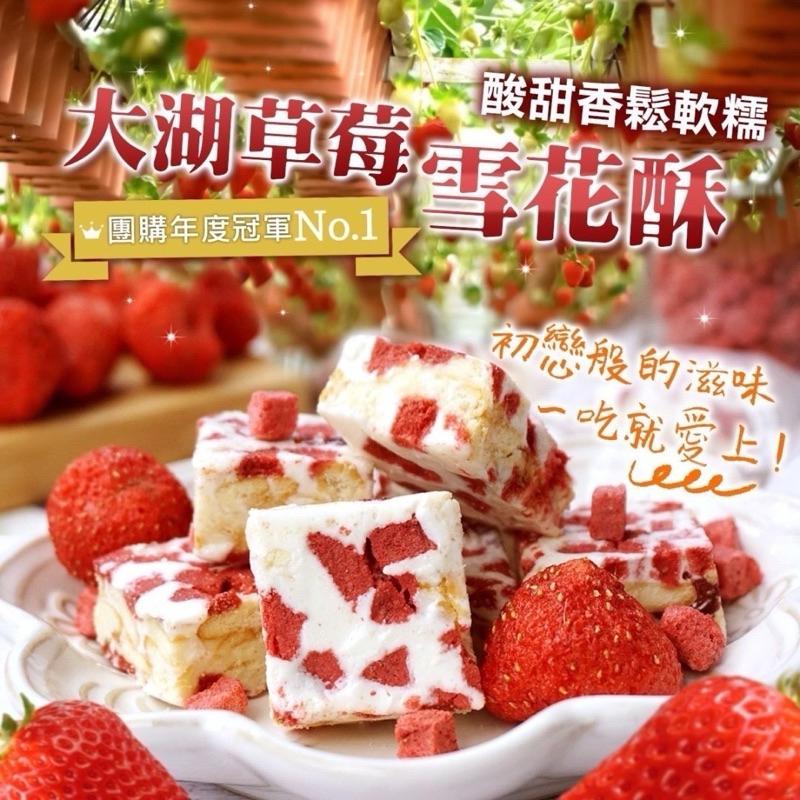 【粿女兒商行】🔥現貨 大湖草莓雪花酥 120g-細節圖4