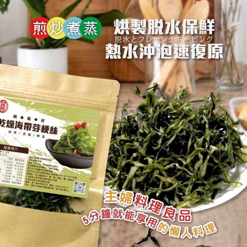 【粿女兒商行】🔥現貨 鳳松林 乾燥海帶芽梗絲30g 嫩✅脆✅鮮 涼拌/煮湯/炒菜-細節圖4