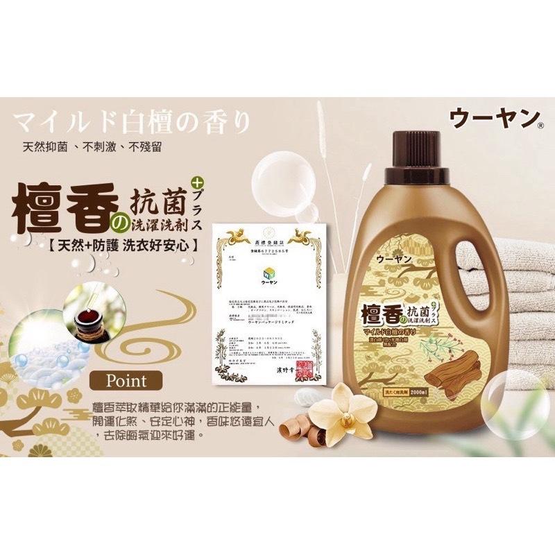 【粿女兒商行】🔥現貨 台灣製造 日本品牌ウーヤン木質檀香香氛洗衣精2000ML-細節圖2