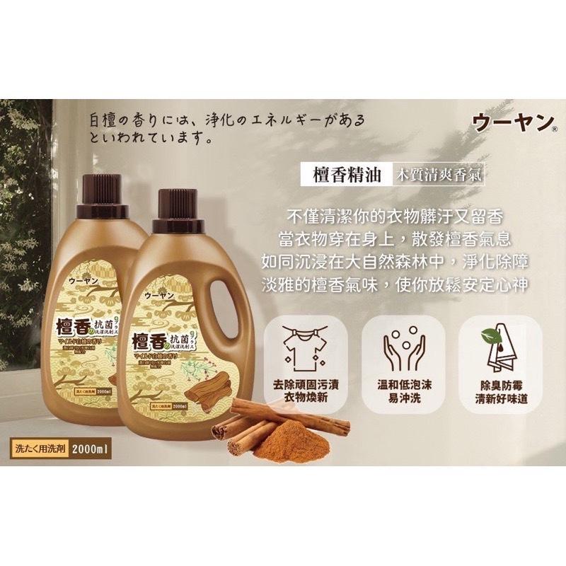 【粿女兒商行】🔥現貨 台灣製造 日本品牌ウーヤン木質檀香香氛洗衣精2000ML-細節圖3