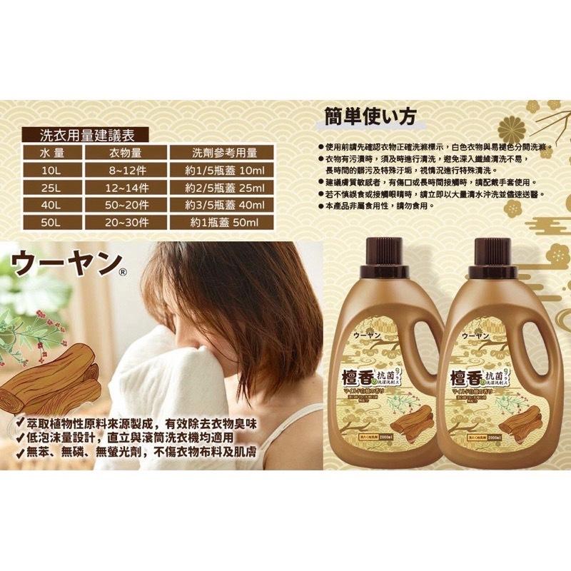 【粿女兒商行】🔥現貨 台灣製造 日本品牌ウーヤン木質檀香香氛洗衣精2000ML-細節圖5