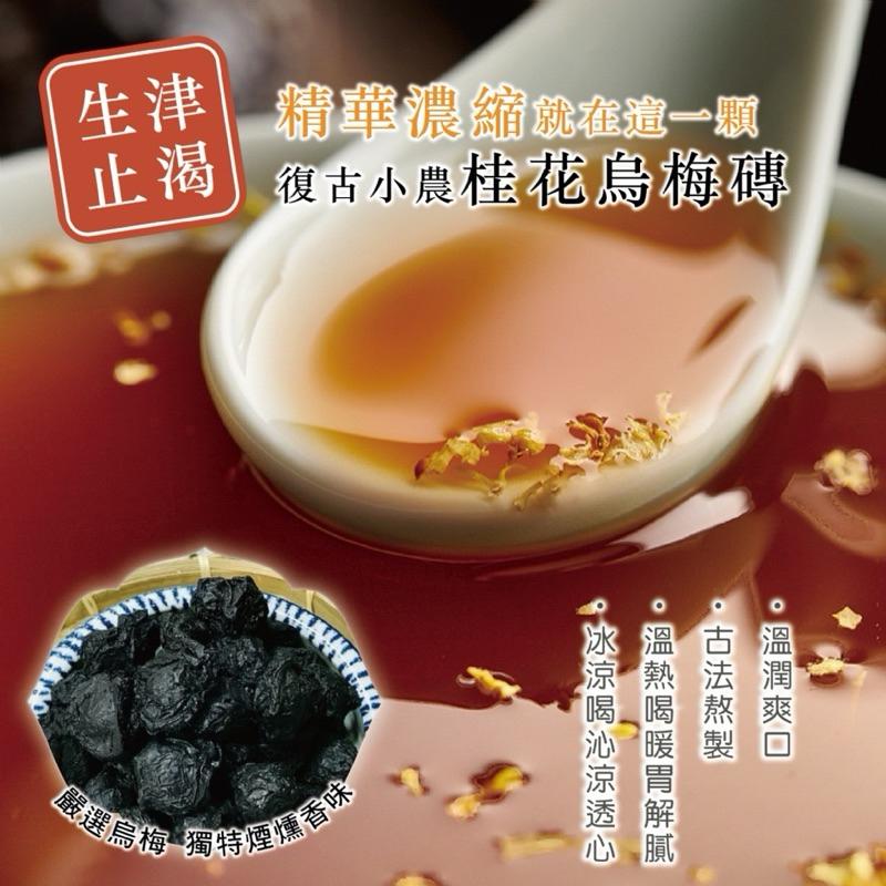 【粿女兒商行】🔥現貨 桂花烏梅茶磚180g-細節圖4