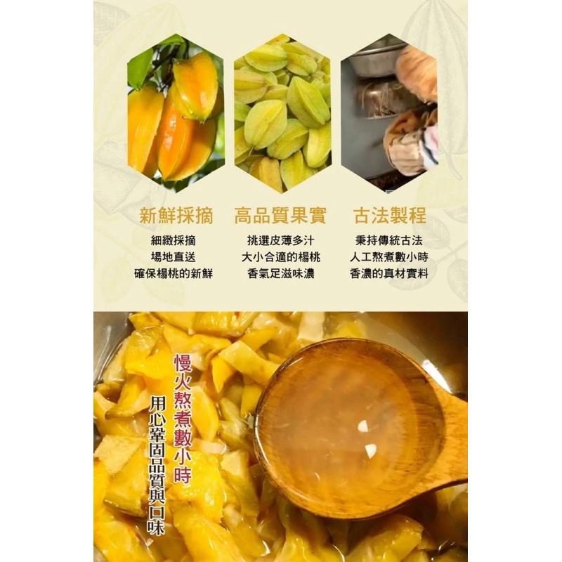 【粿女兒商行】 🔥現貨 養生楊桃蜜300ml 天然又厚工的古早味 老藥鋪的養潤飲品-細節圖2