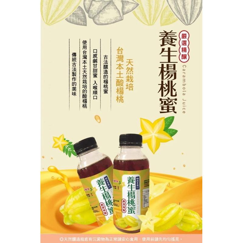 【粿女兒商行】 🔥現貨 養生楊桃蜜300ml 天然又厚工的古早味 老藥鋪的養潤飲品-細節圖3