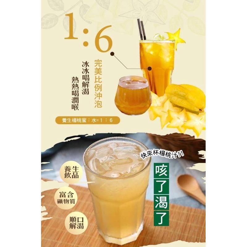 【粿女兒商行】 🔥現貨 養生楊桃蜜300ml 天然又厚工的古早味 老藥鋪的養潤飲品-細節圖4