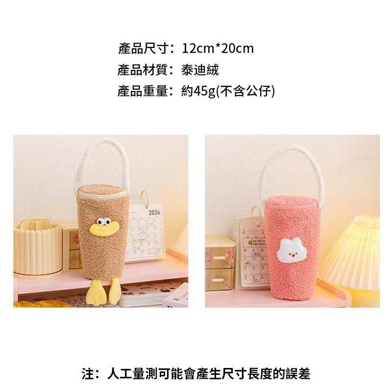 【粿女兒商行】🔥現貨 可愛卡通毛絨絨保溫杯套-細節圖4