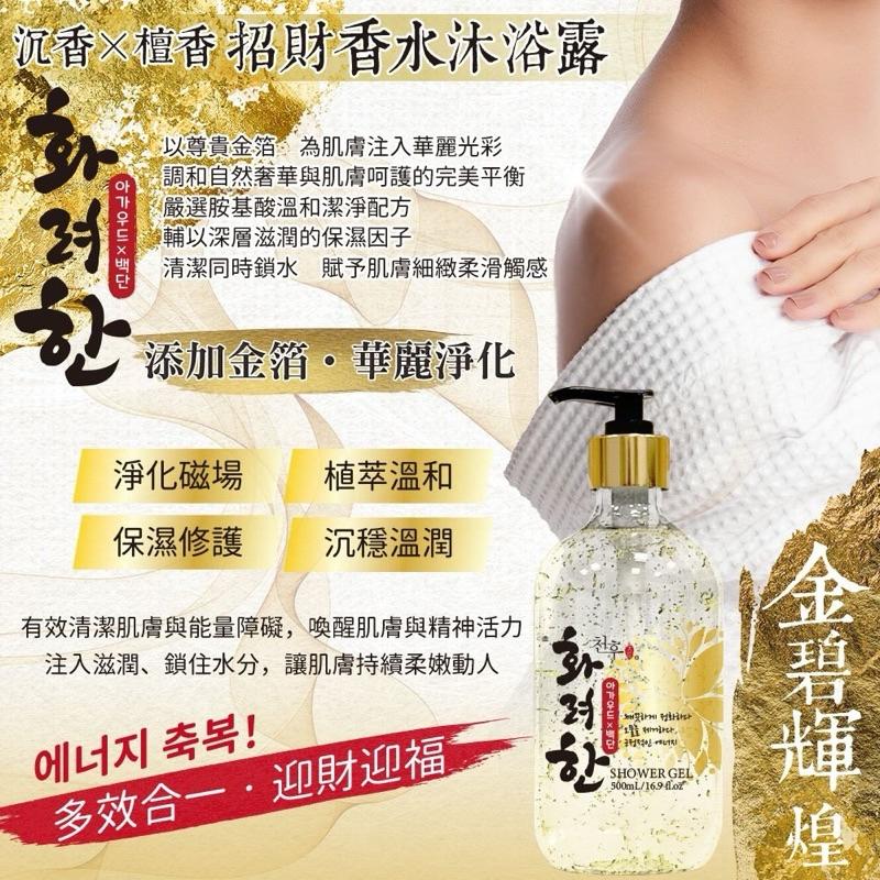 【粿女兒商行】🔥現貨 招財香水沐浴露500ml 招財納福的必備沐浴💰沉香×檀香-細節圖2